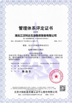 管理体系评定证书