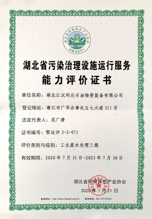 工业废水评价证书