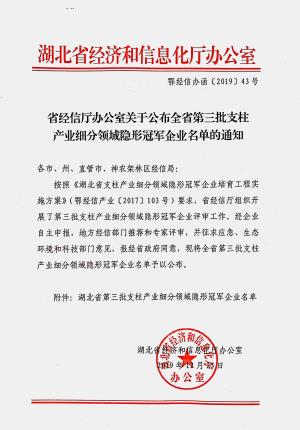 隐形冠军企业名单的通知