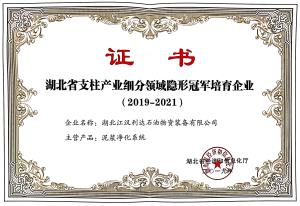 隐形冠军培育企业